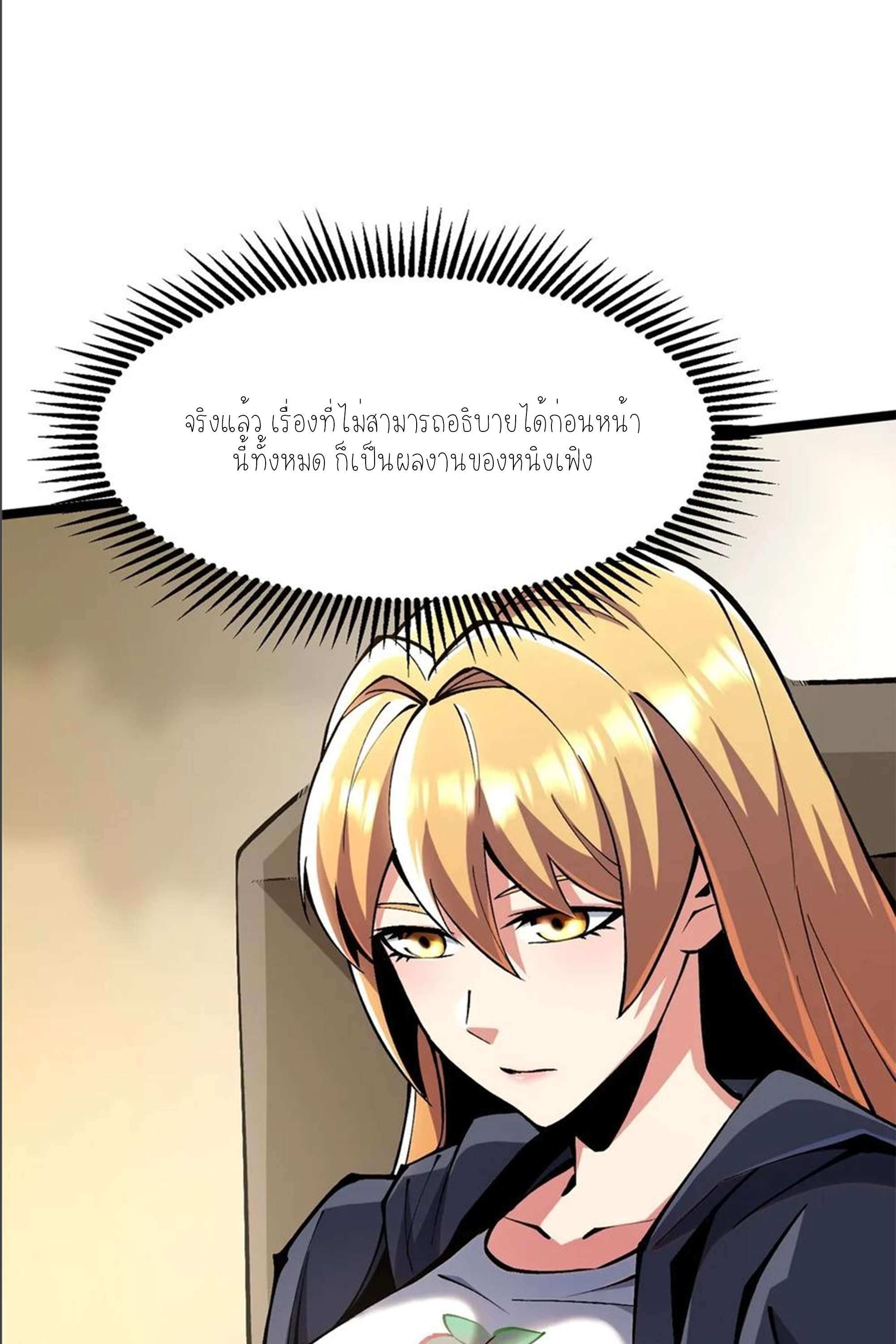 ไม่อยากเรียนทักษะ แห่งคำสาปเลย! ตอนที่ 91 หน้า 2