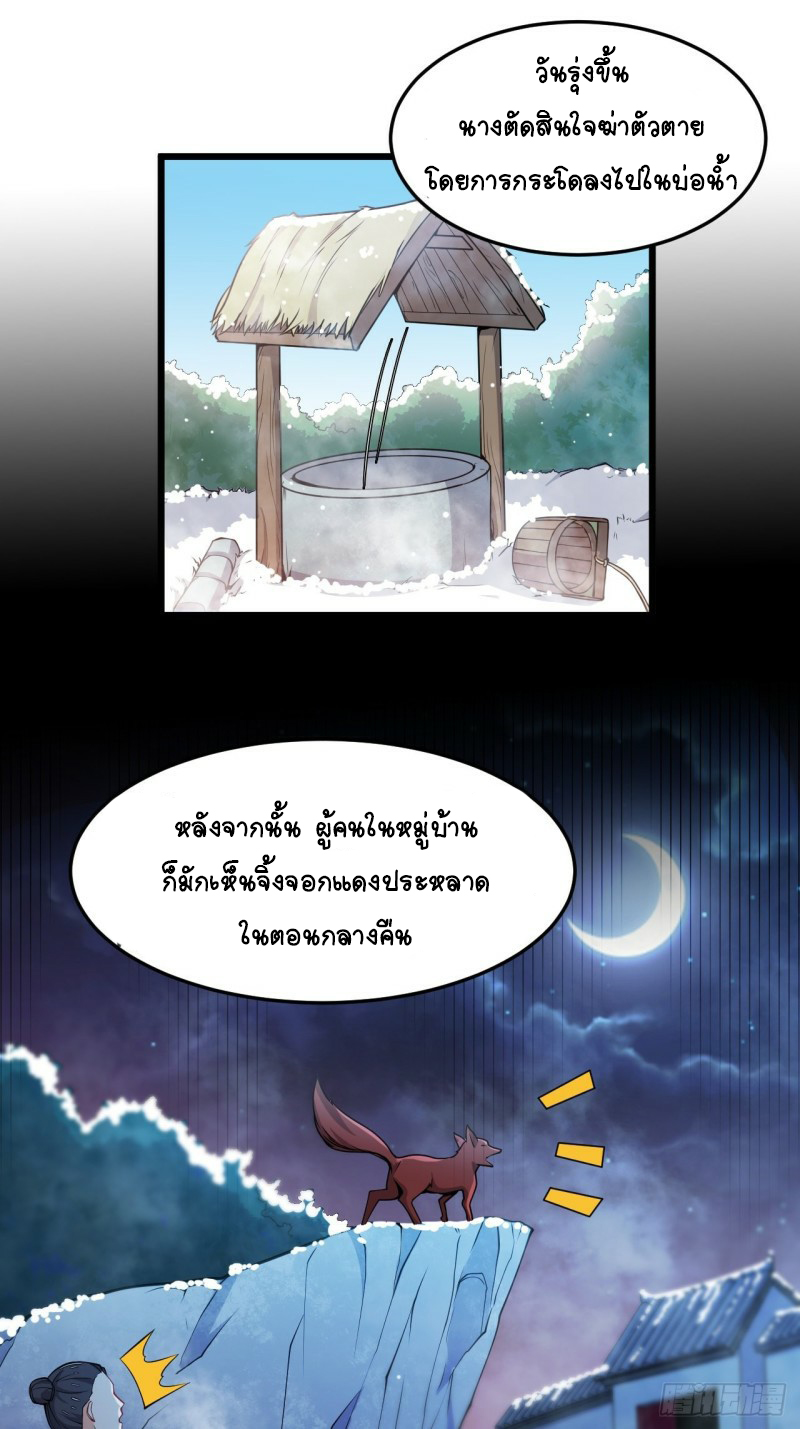 อาณาจักรสัตว์อสูรแห่งจิตวิญญาณ ตอนที่ 30 หน้า 25