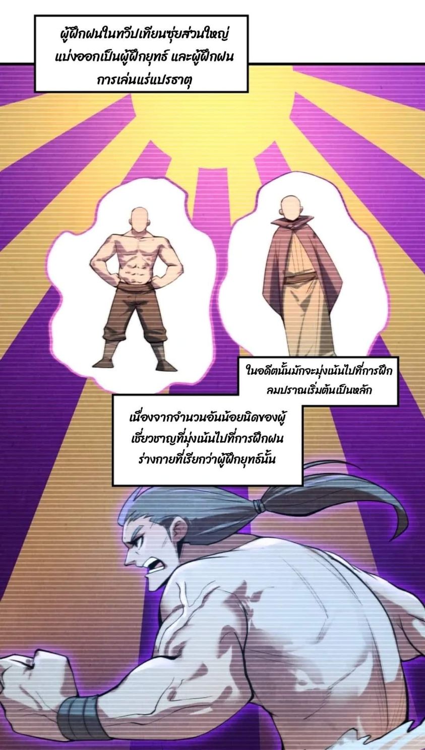 จักรพรรดิ์สูงสุดนิรันดร์ ตอนที่ 11 หน้า 9