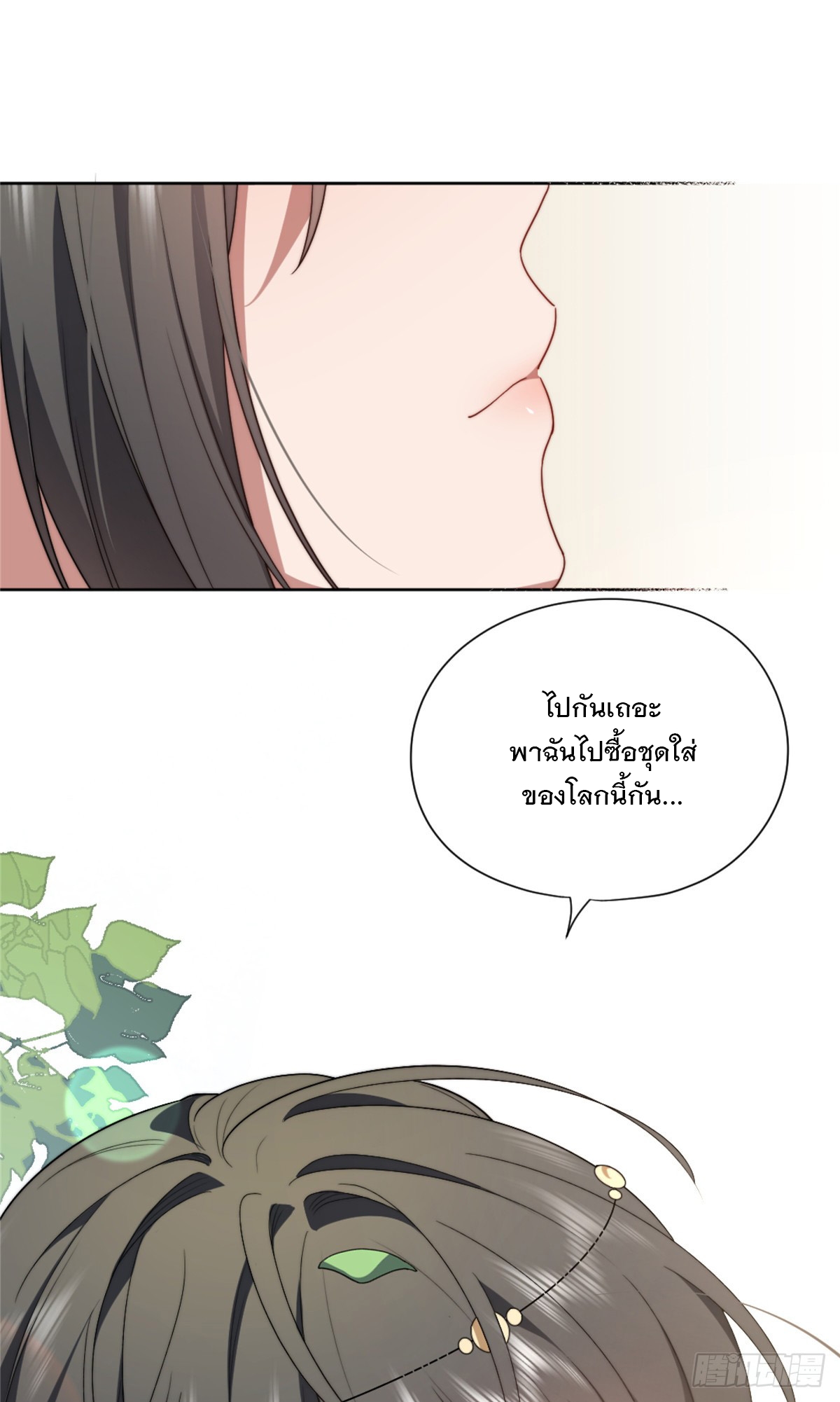 จะทำยังไงดีถ้านางเอกหนีออกมาจากนิยายของฉัน ตอนที่ 10 หน้า 42