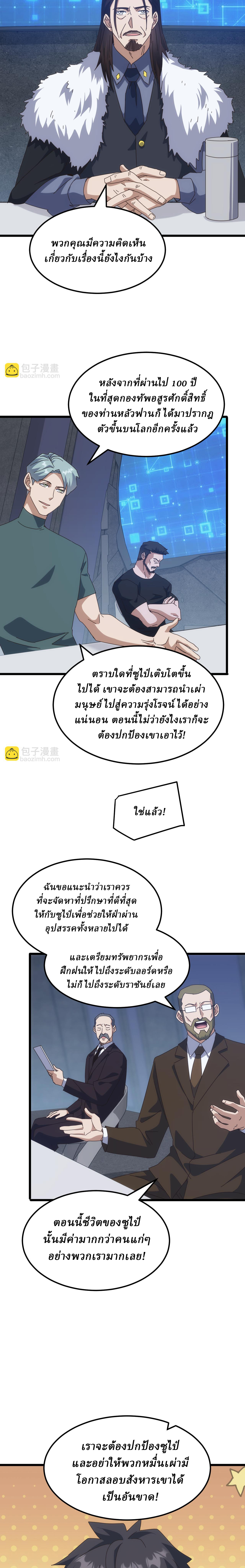 Domestication of Divine Beasts at the Beginning ตอนที่ 30 หน้า 11