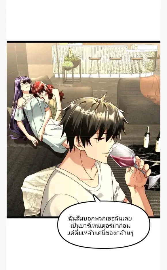 ฉันมีเซฟเฮาว์ในวันโลกาวินาศ ตอนที่ 138 หน้า 13