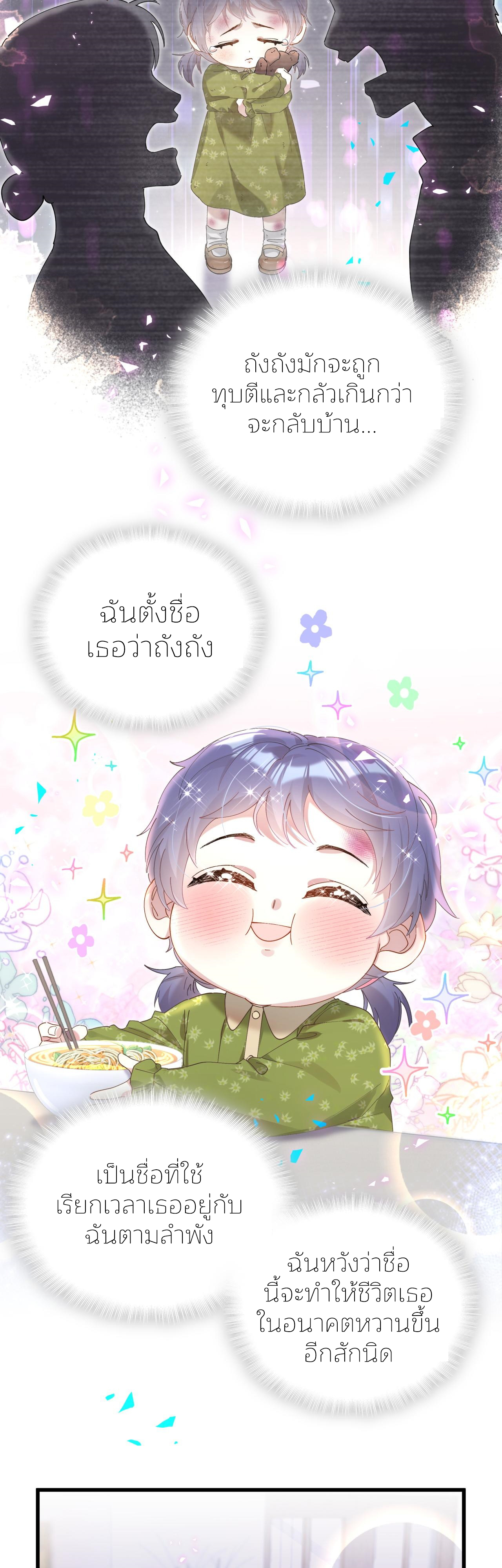 Get Married (BL) ตอนที่ 22 หน้า 19