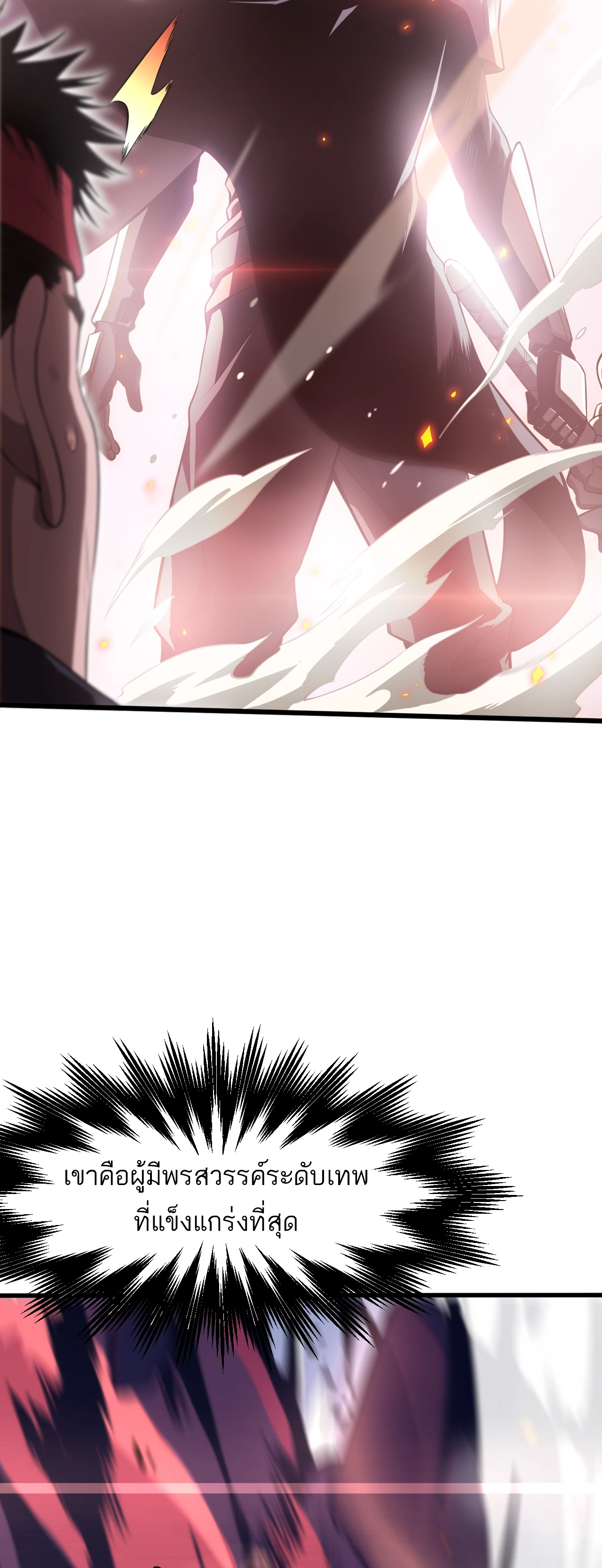 ระบบดาบพระเจ้าวันสิ้นโลก Doomsday Sword God ตอนที่ 1 หน้า 19