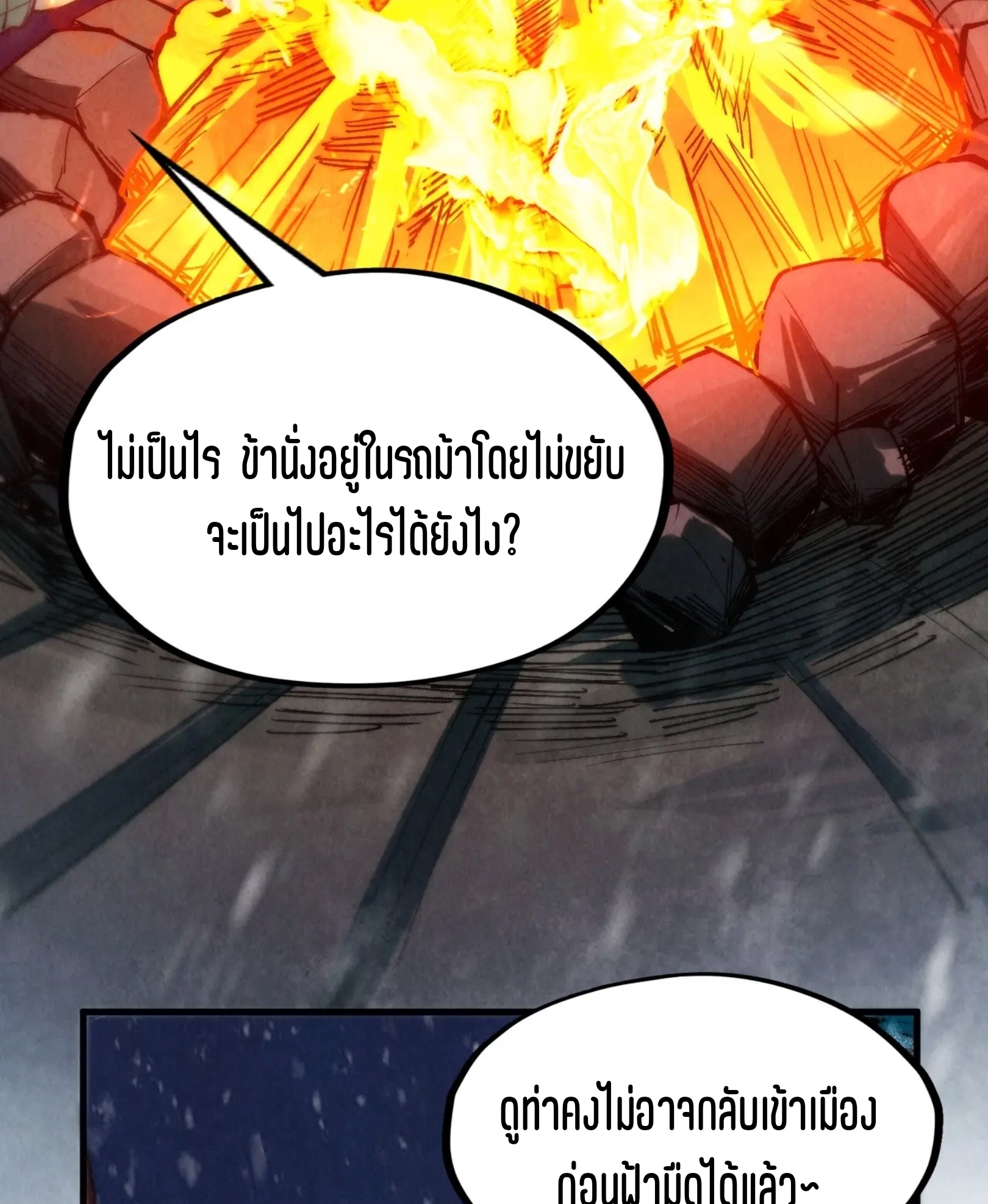 มหาเทพนิรันดร์กาล ตอนที่ 204 หน้า 9