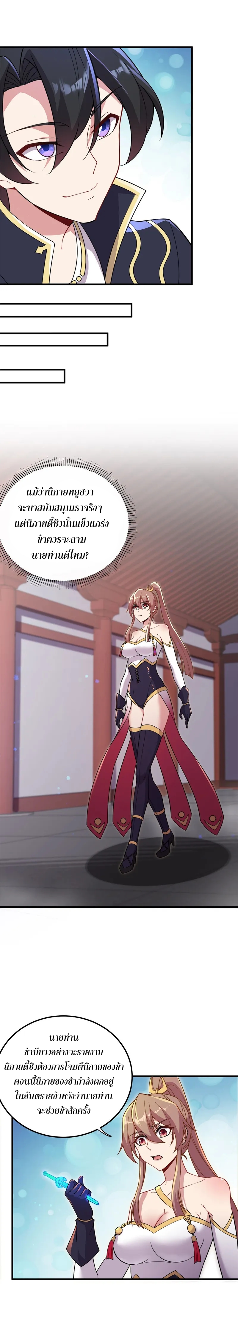 (ชนจีน) อาจารย์จอมวายร้ายกับลูกศิษย์ผู้อยู่ยงคงกระพัน ตอนที่ 34 หน้า 11