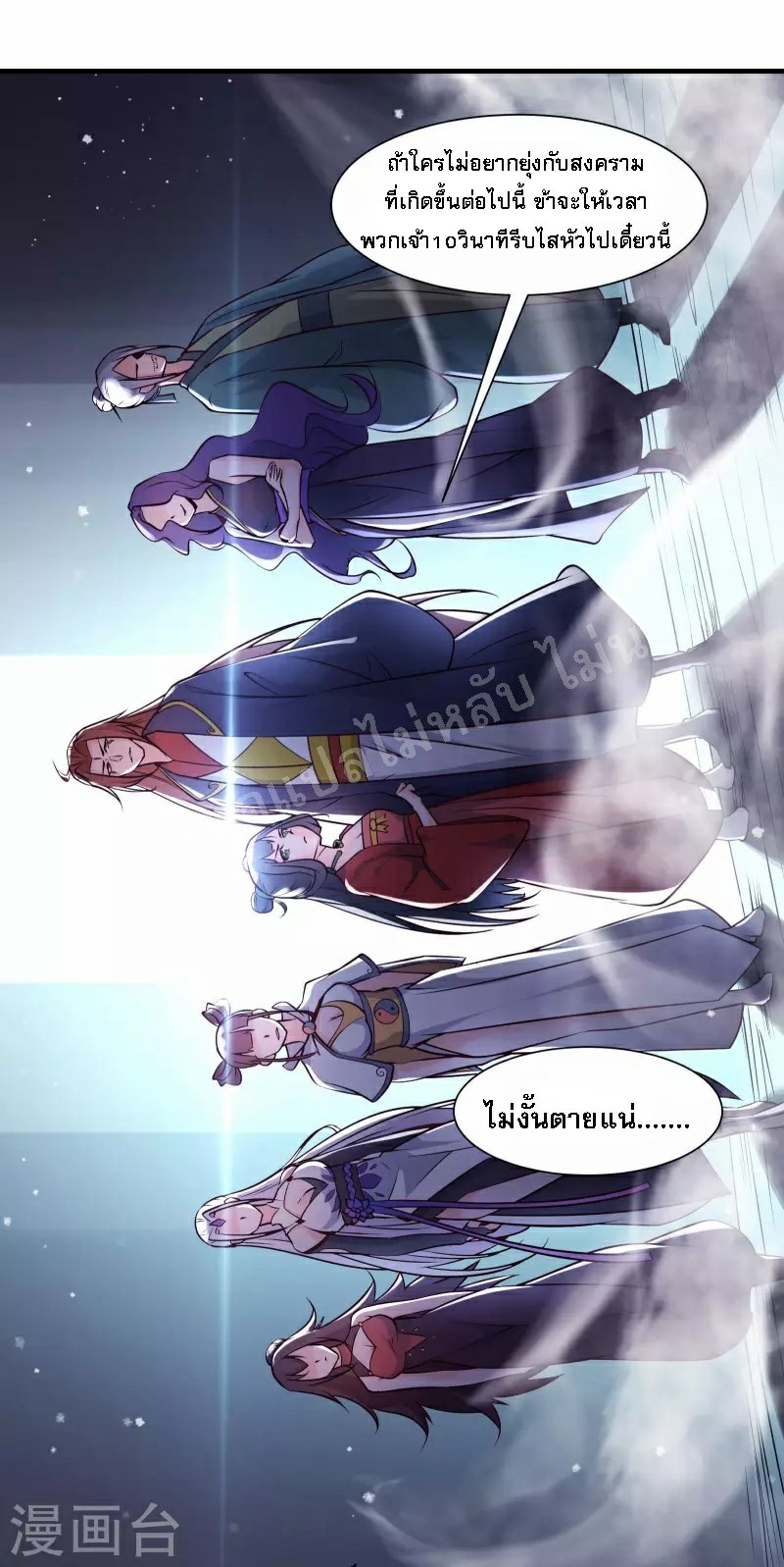 ฮาเร็มของข้ามีแต่ลูกศิษย์หญิงทั้งนั้น ตอนที่ 42 หน้า 2