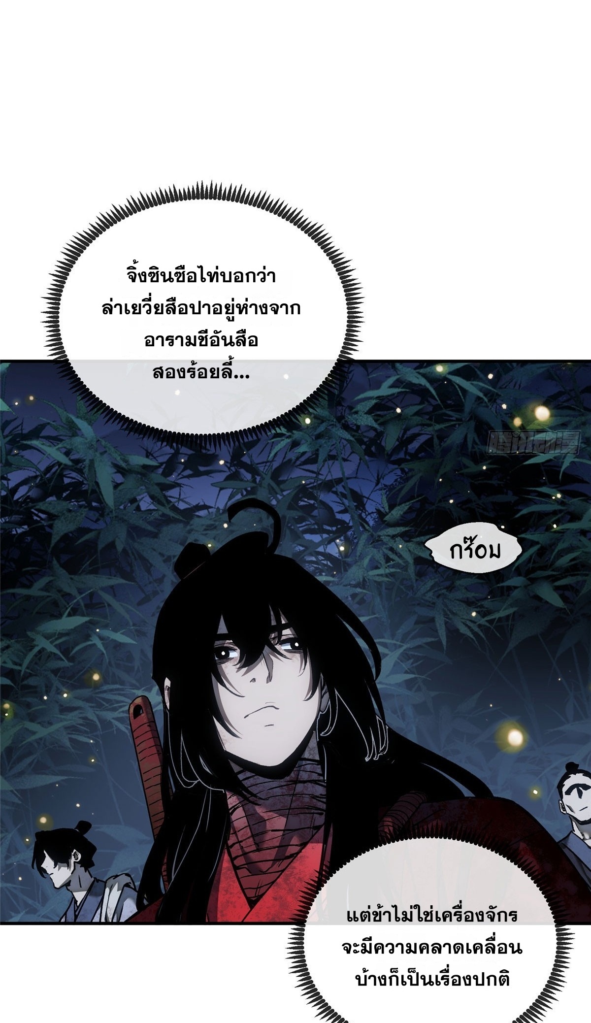 Dao of the Bizarre Immortal เซียนพิกล คนวิปลาส ตอนที่ 79 หน้า 4