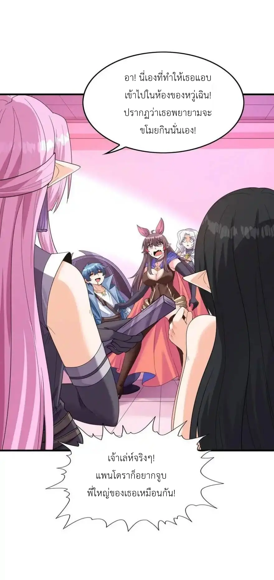 My Harem Is Entirely Female Demon Villains ตอนที่ 119 หน้า 27