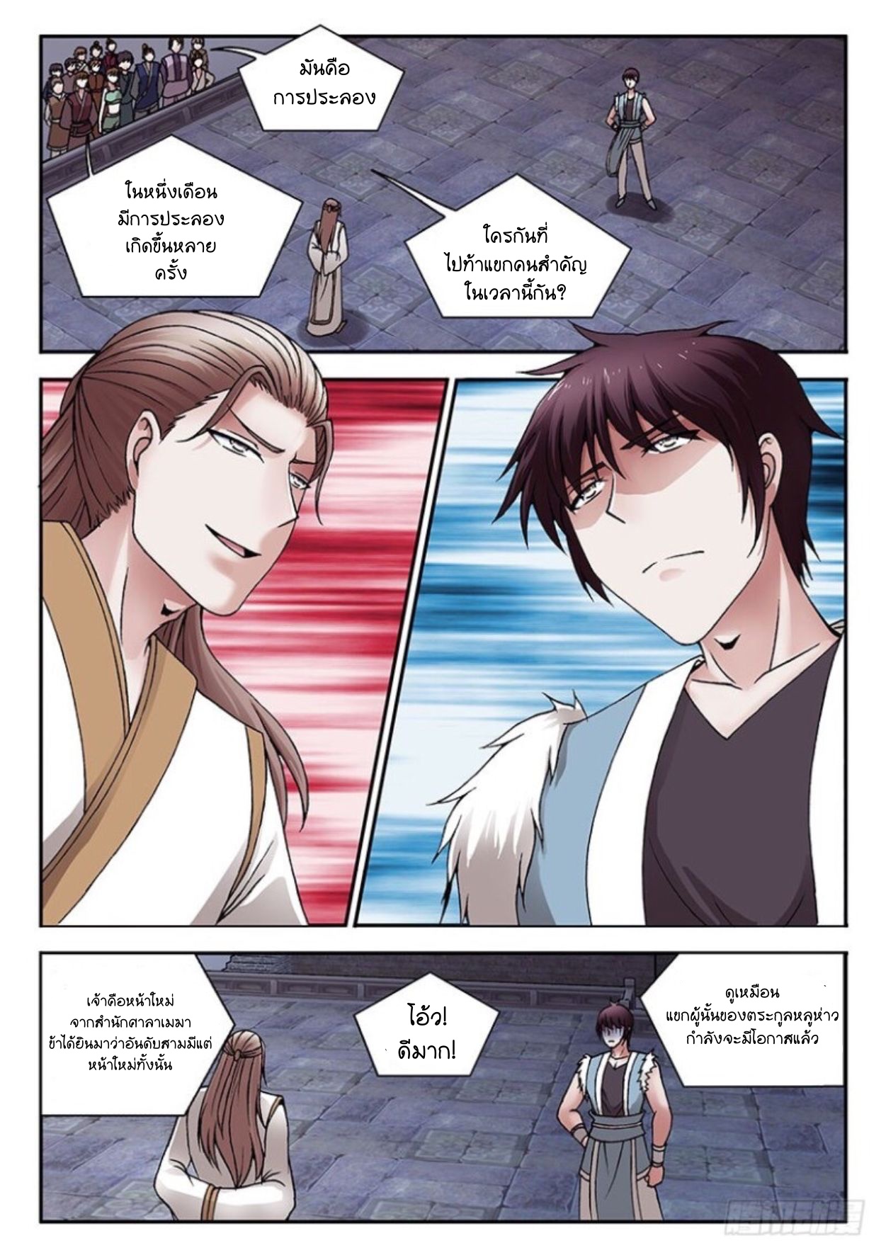 สุดยอดมังกรทะยานสวรรค์ ตอนที่ 26 หน้า 5