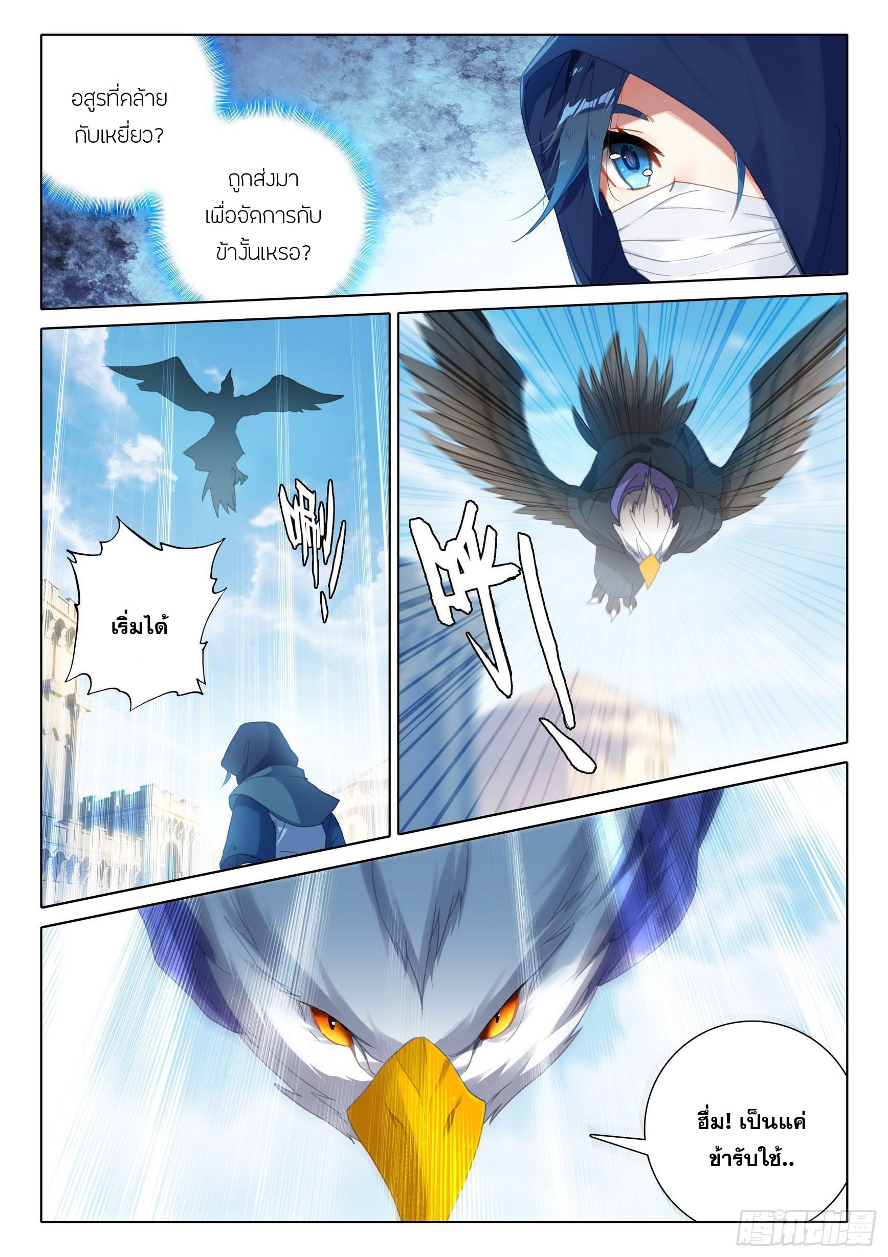 Douluo Dalu 5 - Rebirth of Tang san ตอนที่ 12 หน้า 11