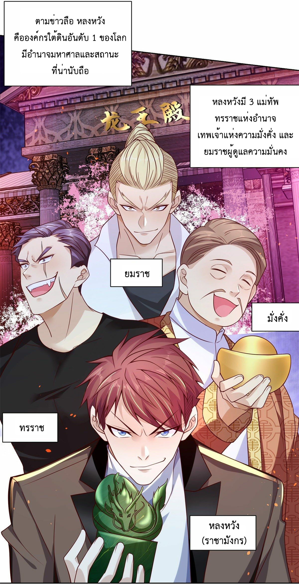 Arch villain วายร้ายระดับเทพ ตอนที่ 1 หน้า 38