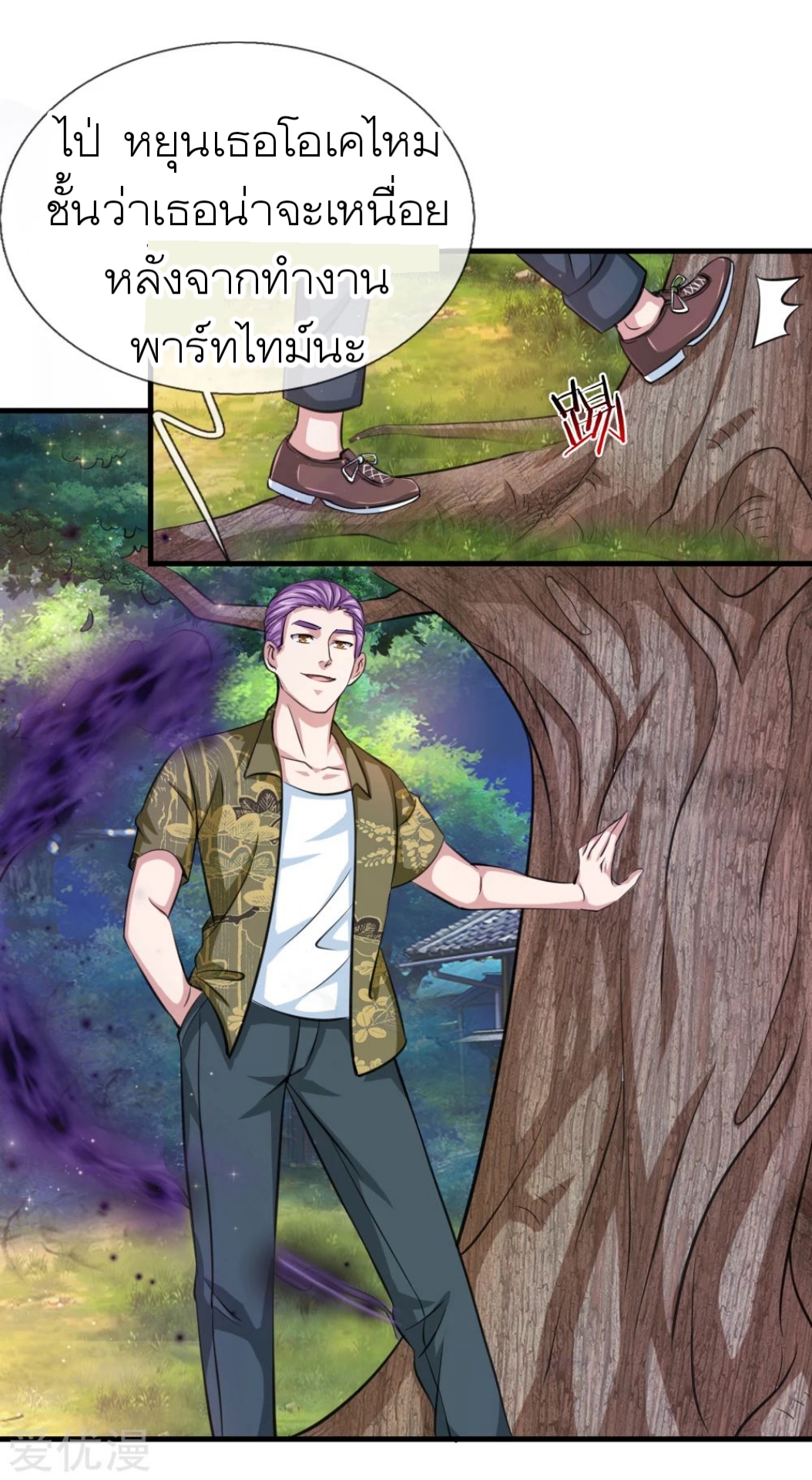 สุดยอดปรมาจารย์มีด ตอนที่ 147 หน้า 20