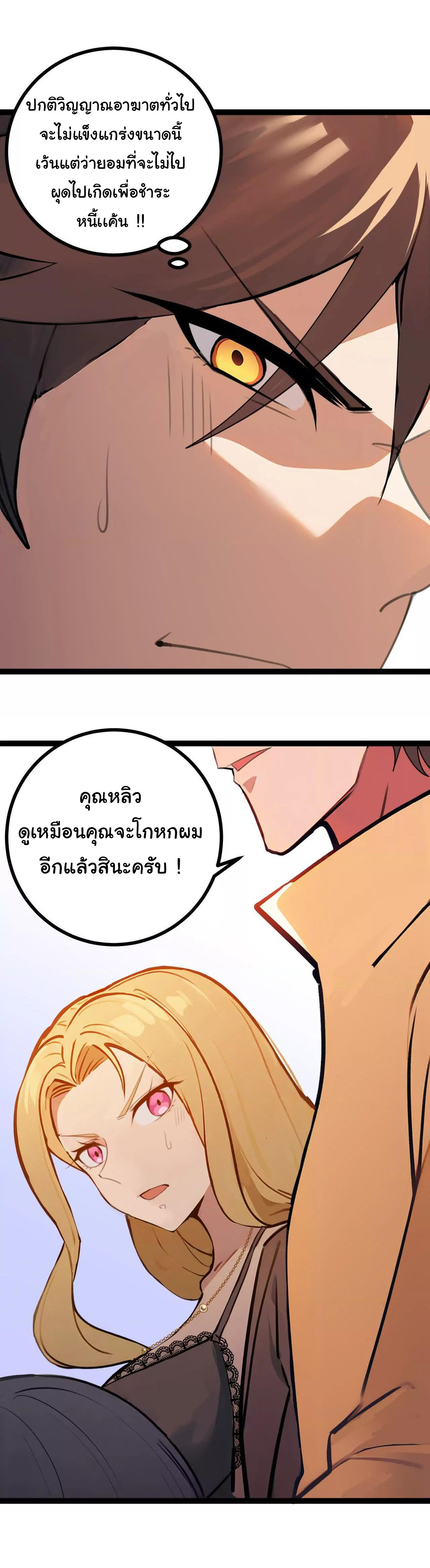 ฉันนี่แหละคือราชาฮวงจุ้ย ตอนที่ 2 หน้า 60