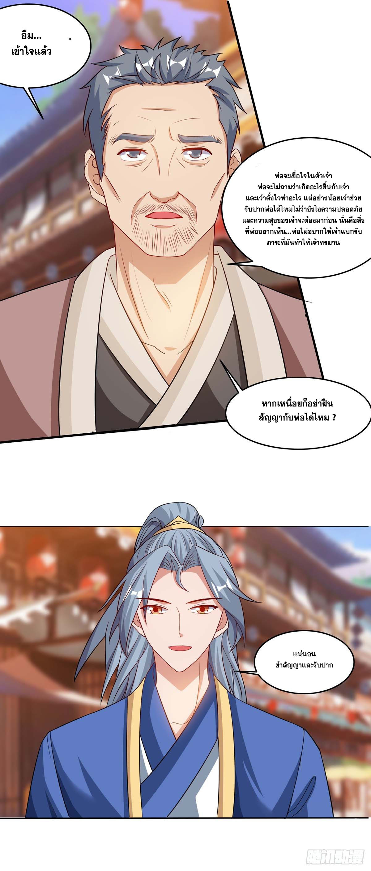 จักรพรรดิ 80,000 ปี ตอนที่ 7 หน้า 10