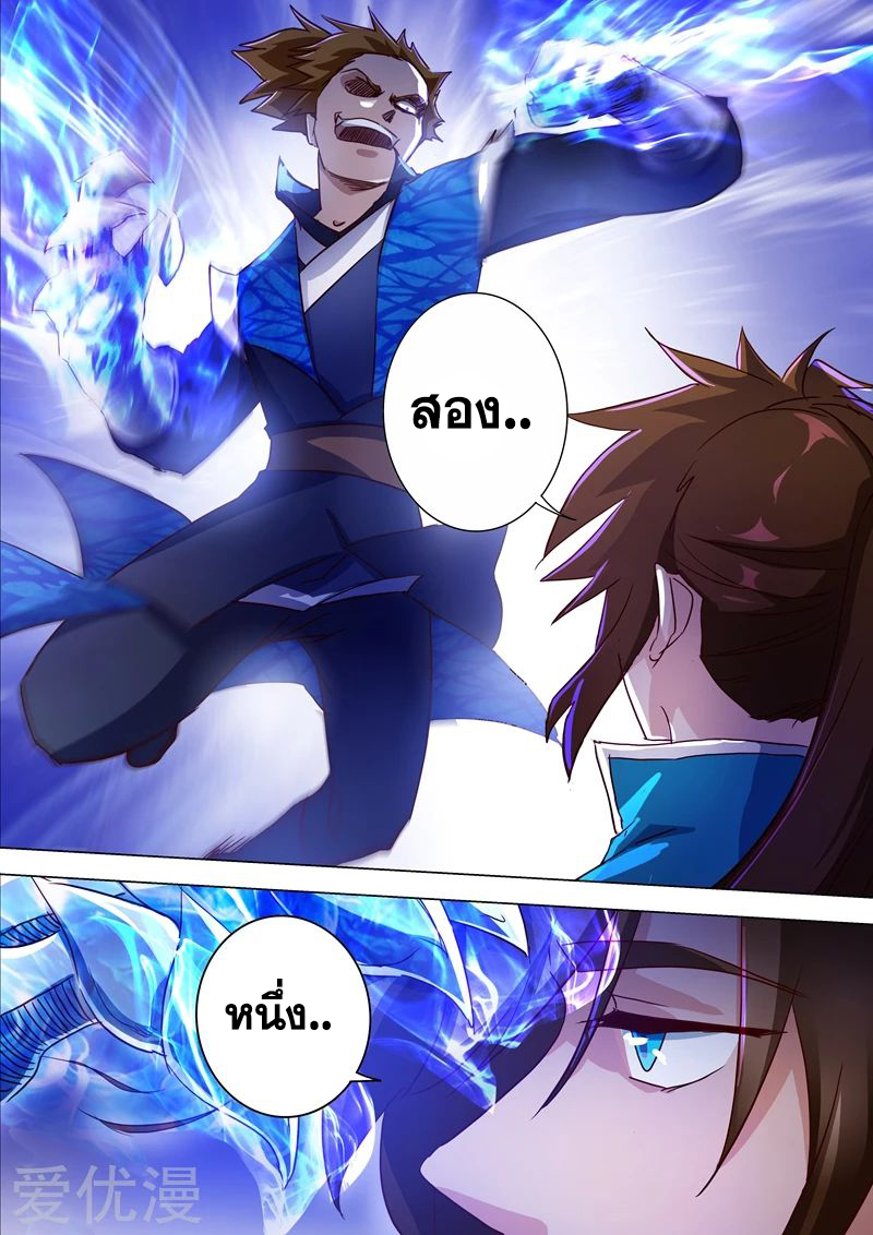 ดาบวิญญาณราชัน spirit sword sovereign ตอนที่ 187 หน้า 9