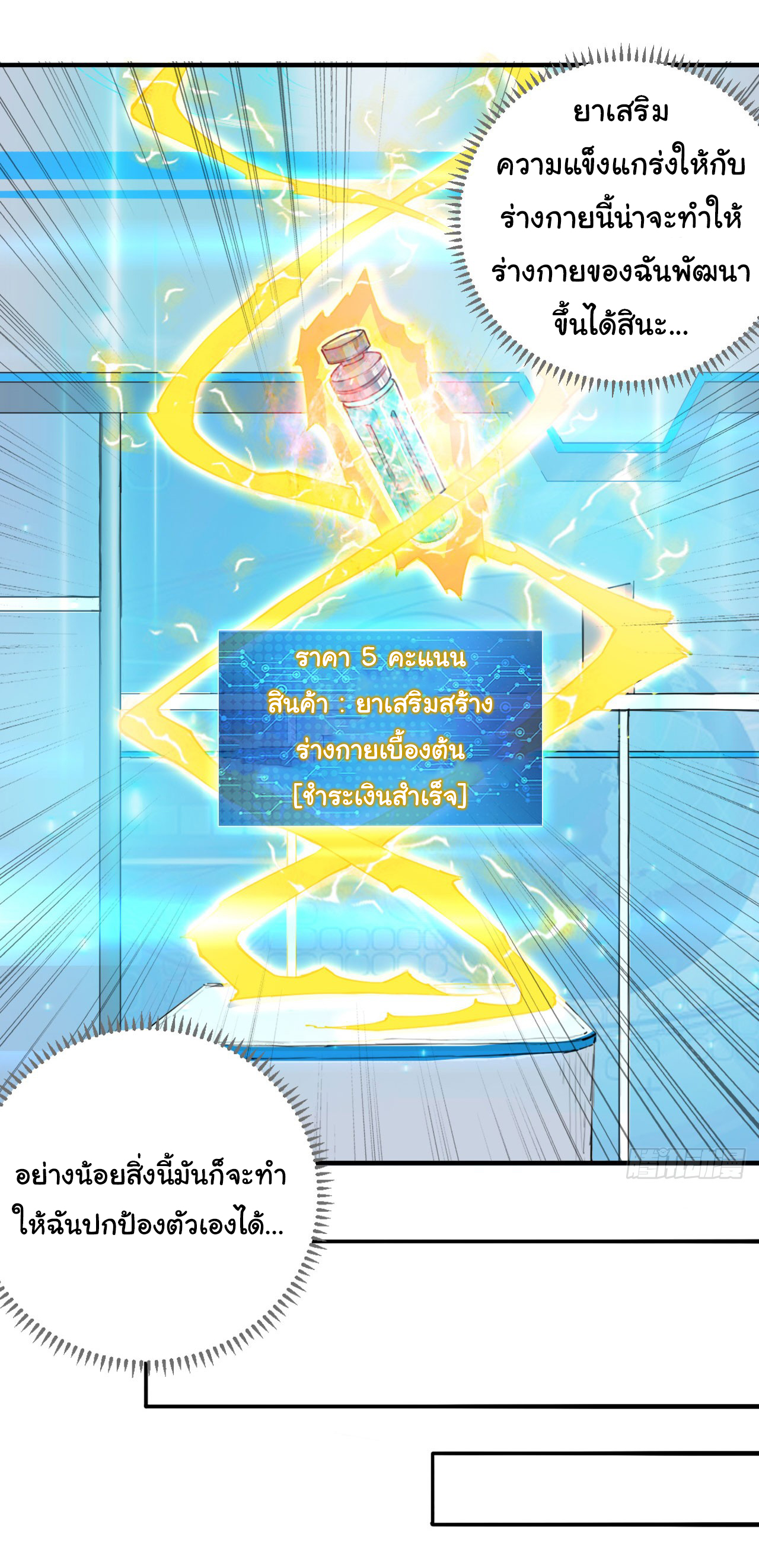 Regenerate Top Players ตอนที่ 10 หน้า 23