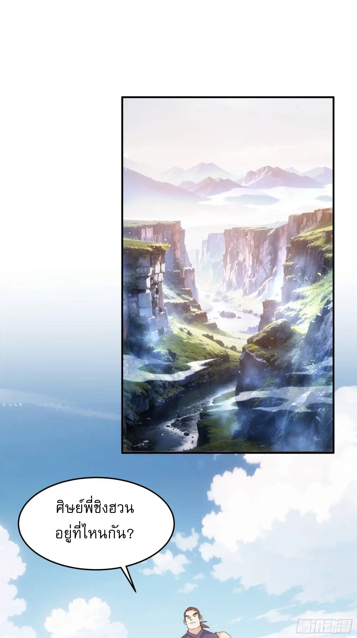 ข้าจะกำหนดชะตาตัวเอง ทันจีน ตอนที่ 212 หน้า 26