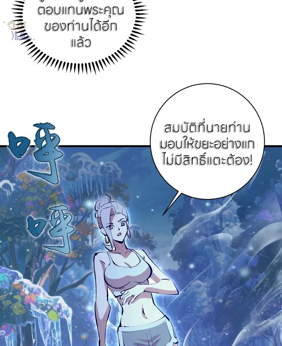 ราชาแห่งแวมไพร์ กับความฮาเร็ม ตอนที่ 65 หน้า 4