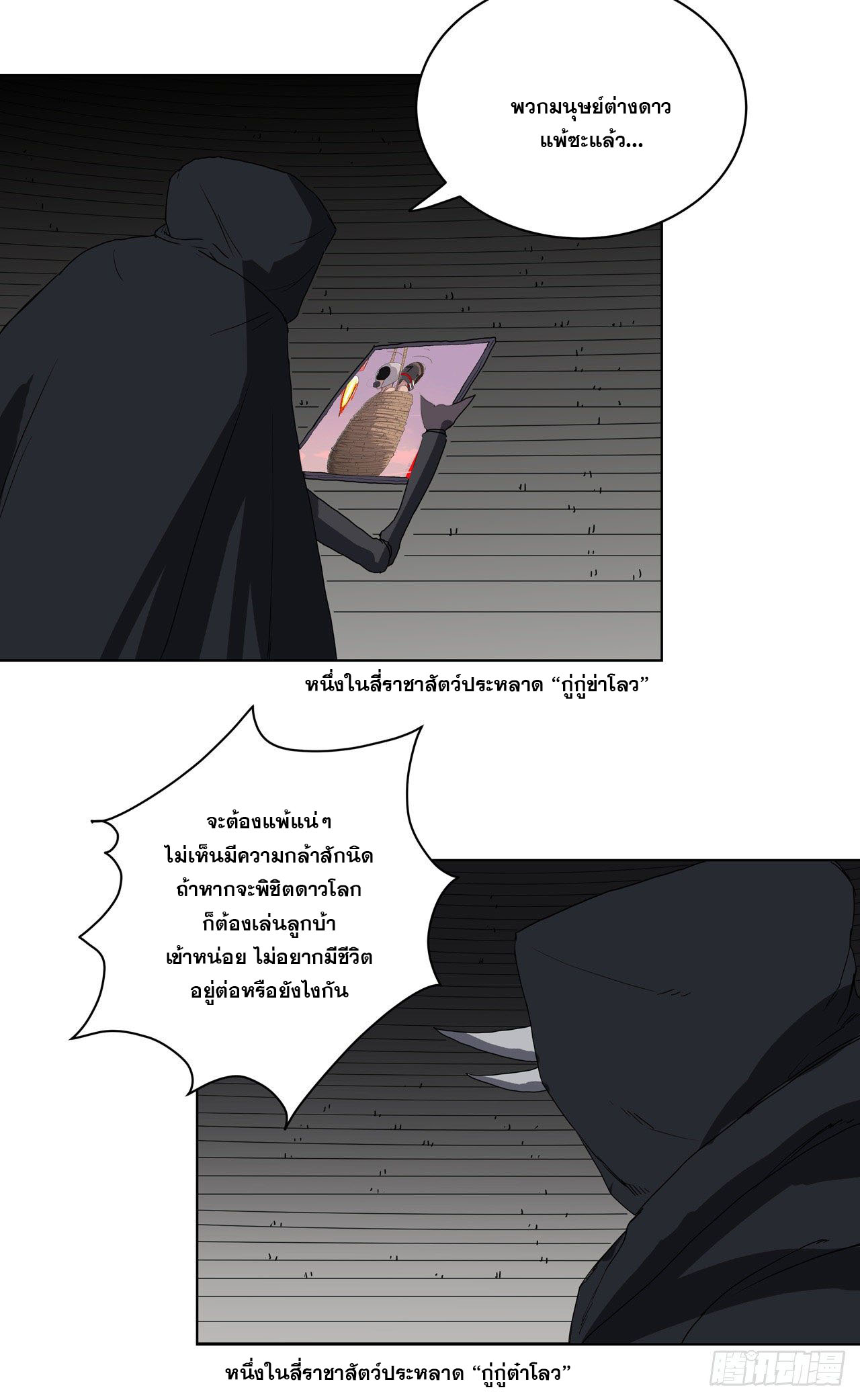 Cultivator vs Superhero (ทันจีน) ตอนที่ 47 หน้า 21