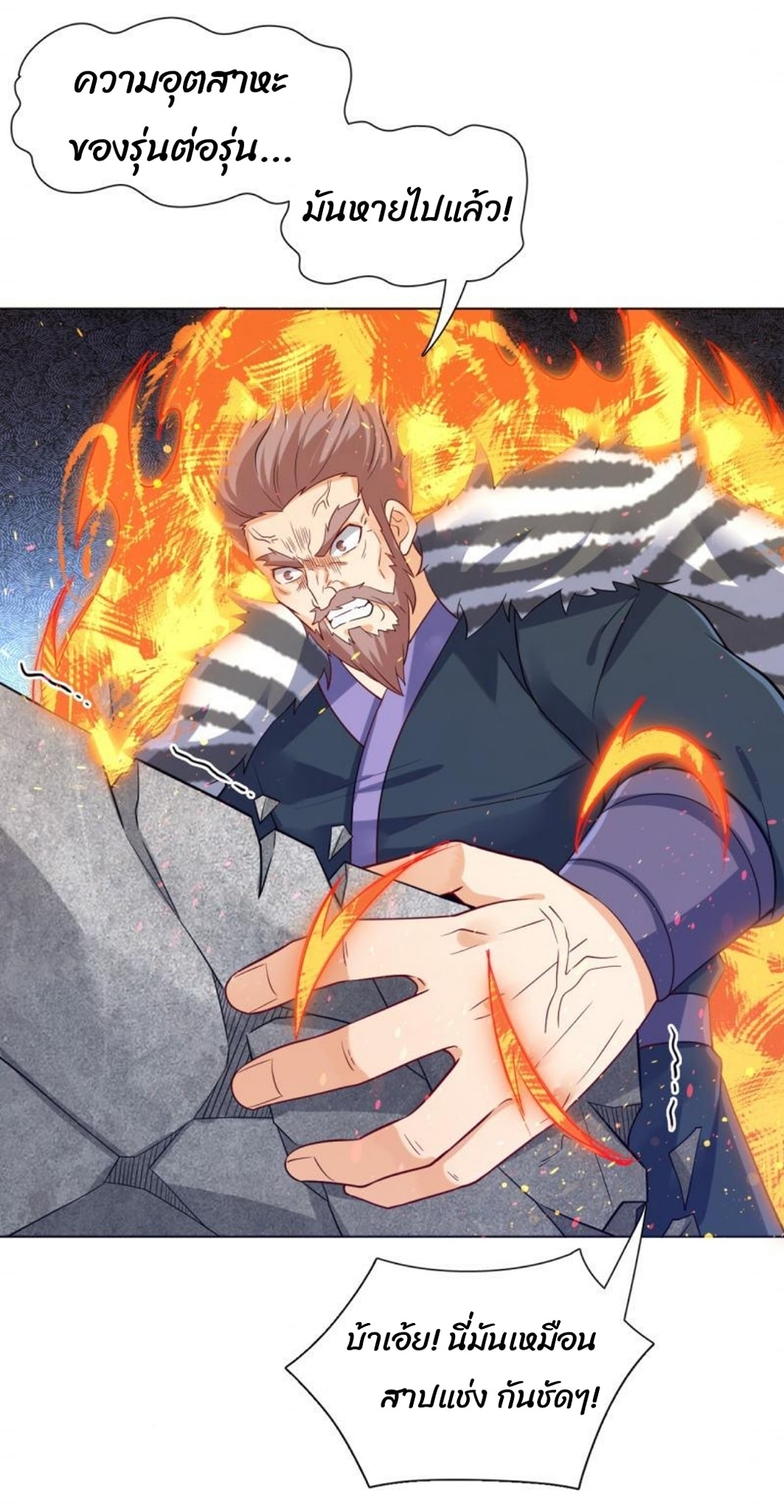 ข้ารับใช้ชั้นหนึ่ง ตอนที่ 292 หน้า 17