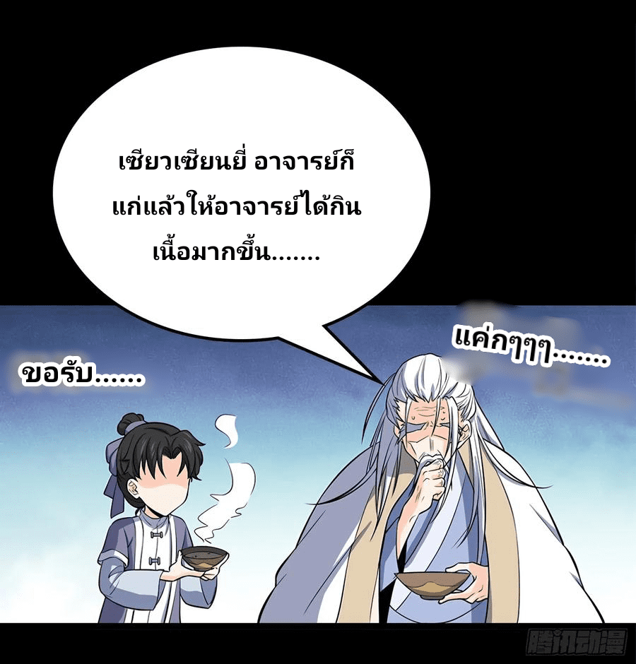 The new life of the Kuan King-ชีวิตใหม่ของราชาจอมกวน ตอนที่ 52 หน้า 26