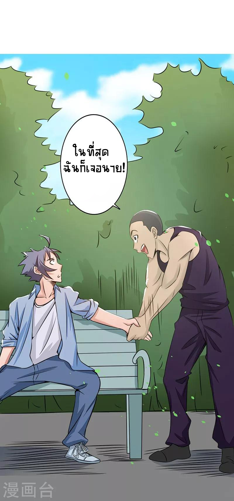 Abrí las puertas de el infierno ข้าเปิดแดนยมโลก ตอนที่ 41 หน้า 14