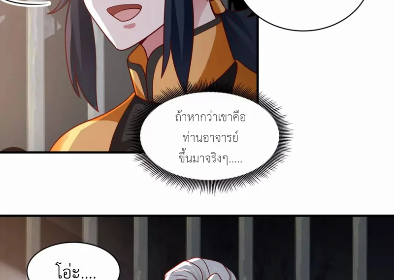 Chaos Alchemist (วิบัติการณ์เทพเซียนโอสถ) ตอนที่ 153 หน้า 19