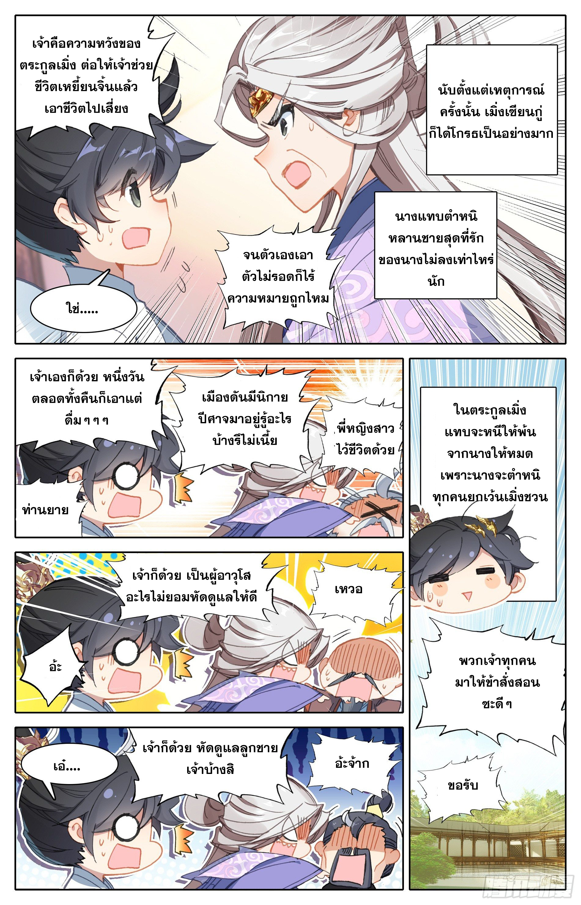 Azure Legacy (ทันจีน) ตอนที่ 27 หน้า 3