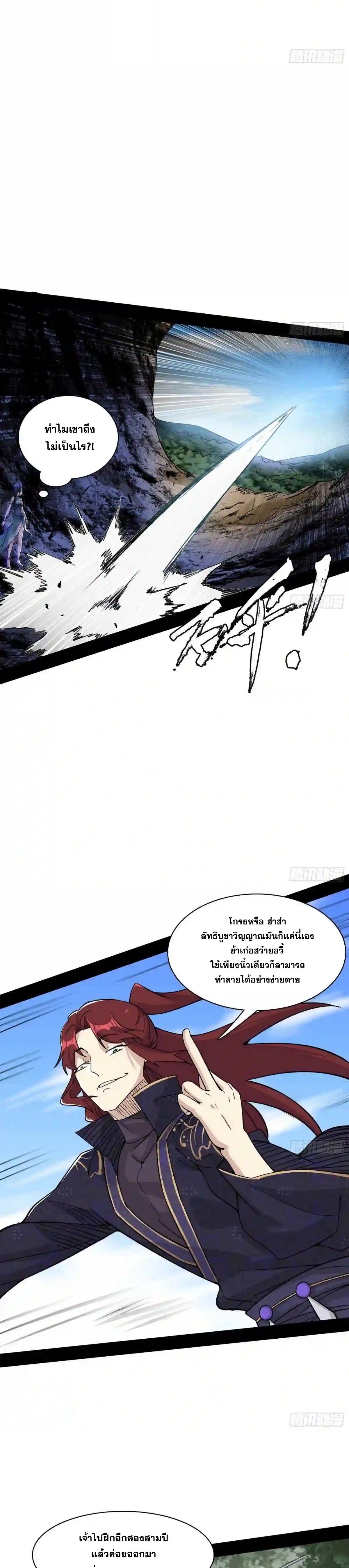 I'm an Evil God ข้าคือจักรพรรดิปีศาจ ตอนที่ 203 หน้า 22