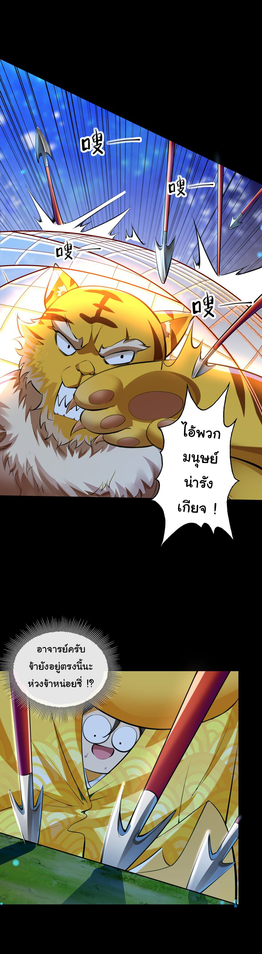 ชะตาฟ้าสั่งให้ข้าเป็นเทพ ตอนที่ 13 หน้า 22