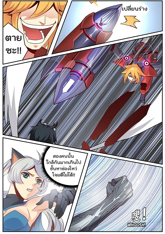 เกิดใหม่เป็นสายพันธุ์ต่างดาว ตอนที่ 13 หน้า 5