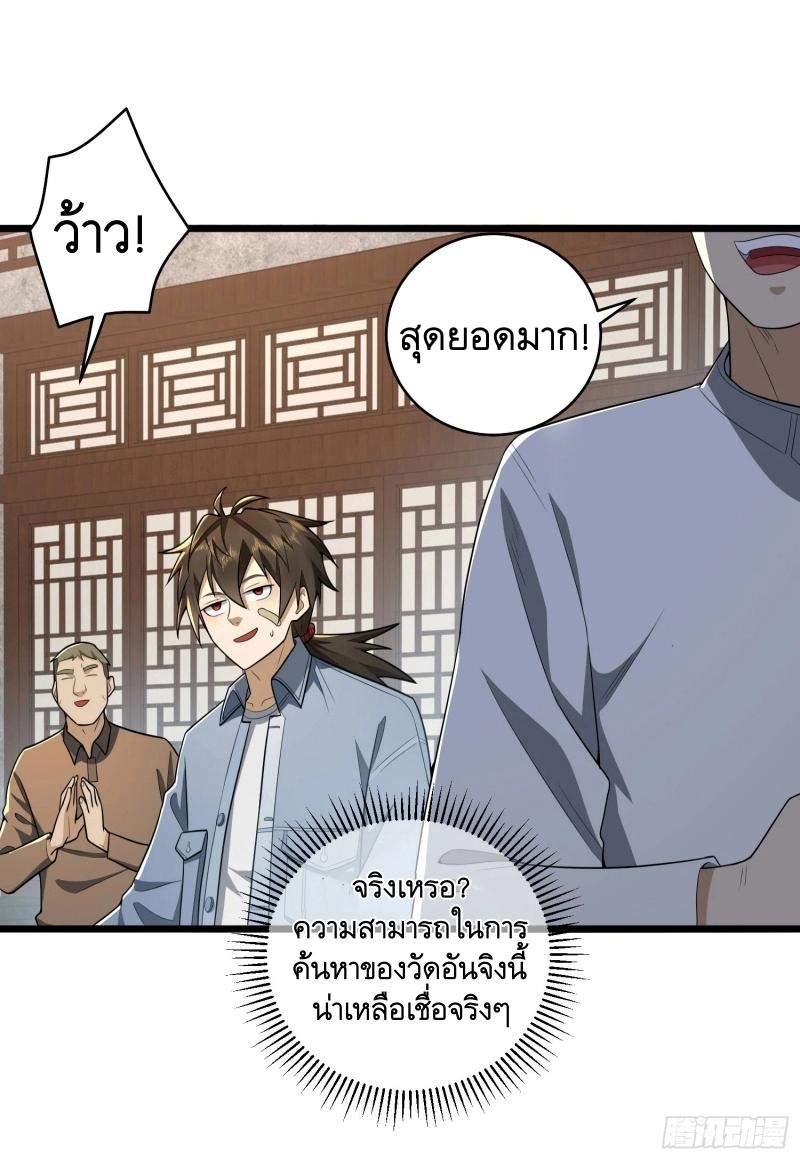 THE FIRST ORDER ตอนที่ 246 หน้า 36