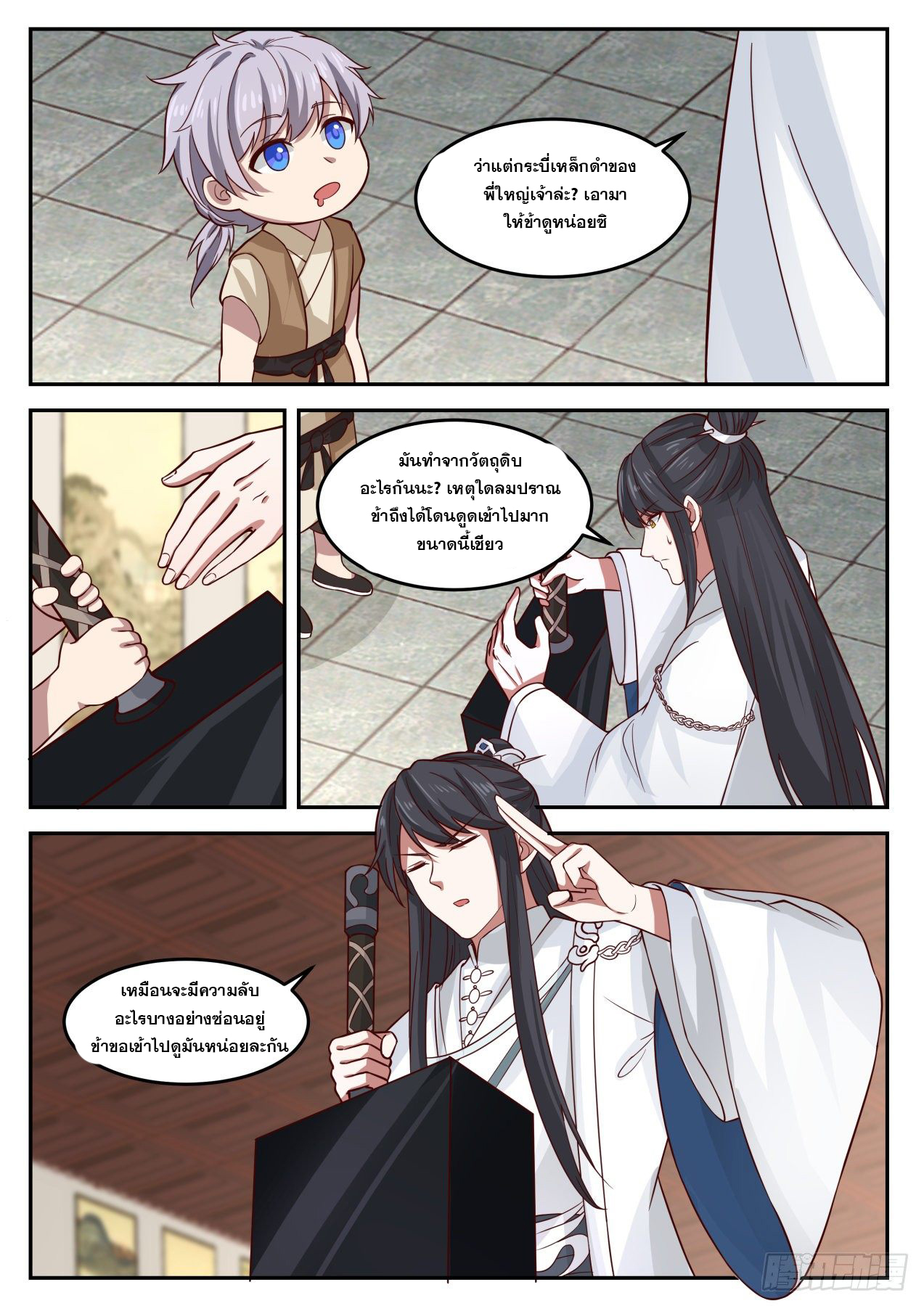 ปฐมบุรุษแห่งยุค (ทันจีน) ตอนที่ 58 หน้า 13