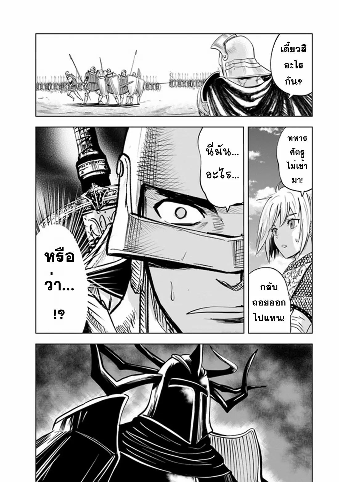 Road to the Kingdom Slave Swordsman the Rise of Heroes ตอนที่ 56 หน้า 29
