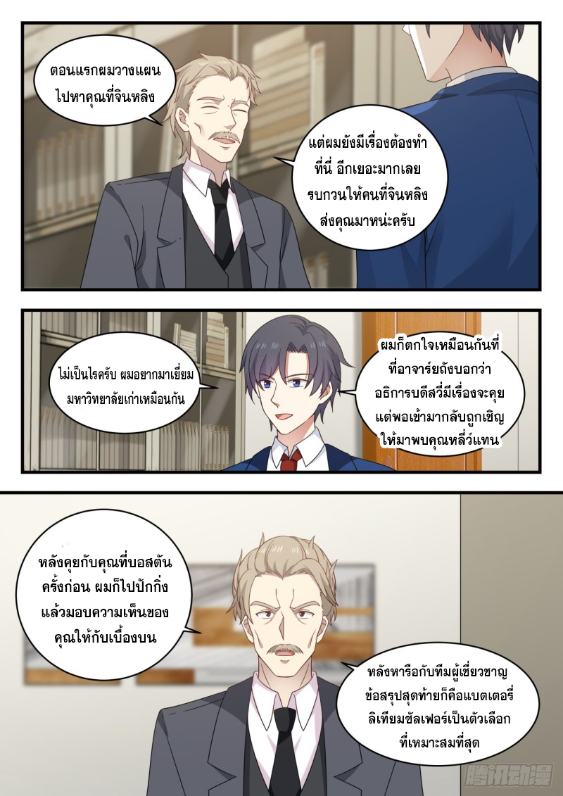 God student ตอนที่ 131 หน้า 6