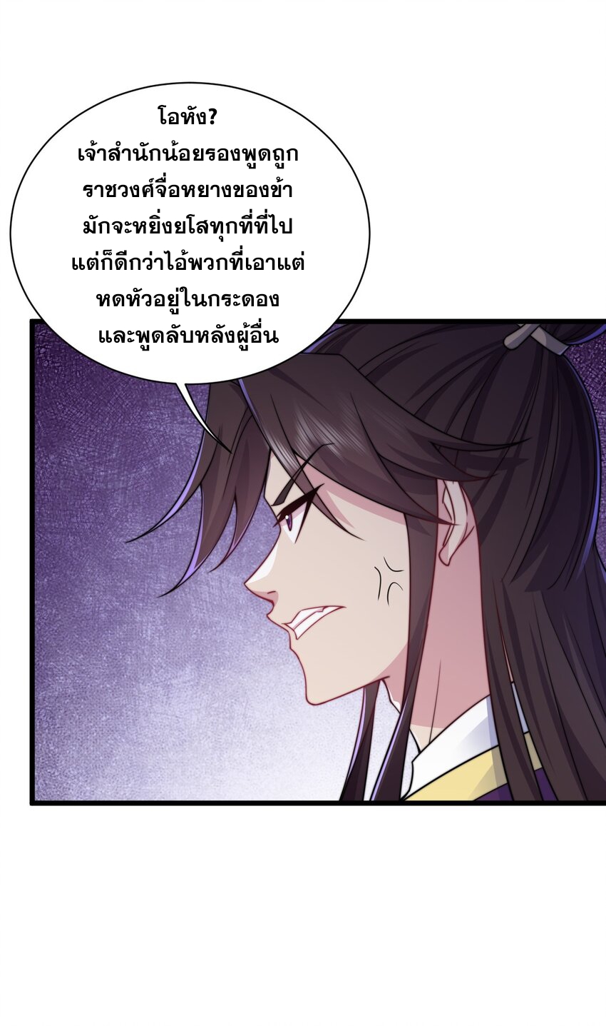 (ชนจีน) อาจารย์จอมวายร้ายกับลูกศิษย์ผู้อยู่ยงคงกระพัน ตอนที่ 83 หน้า 27