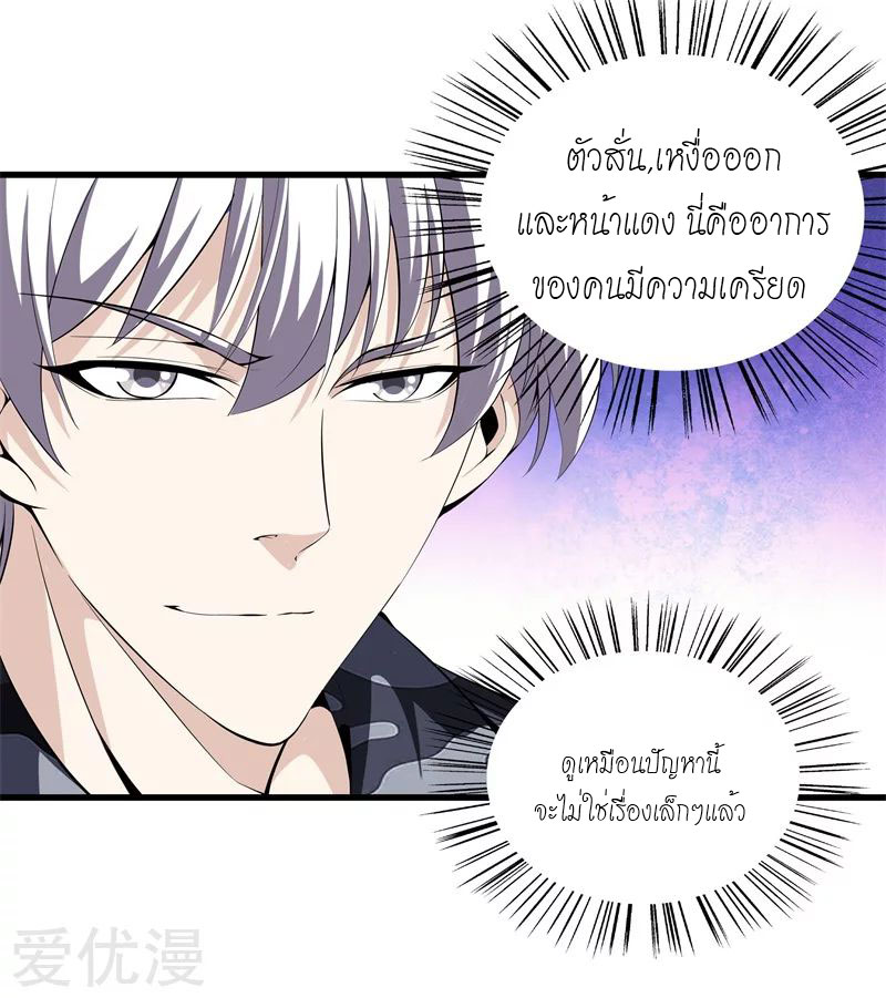 Metropolitan Reverence ตอนที่ 2 หน้า 7