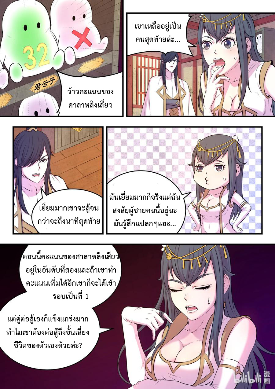 King of Spirit beast - ราชาแห่งสัตว์วิญญาณ ตอนที่ 43 หน้า 3