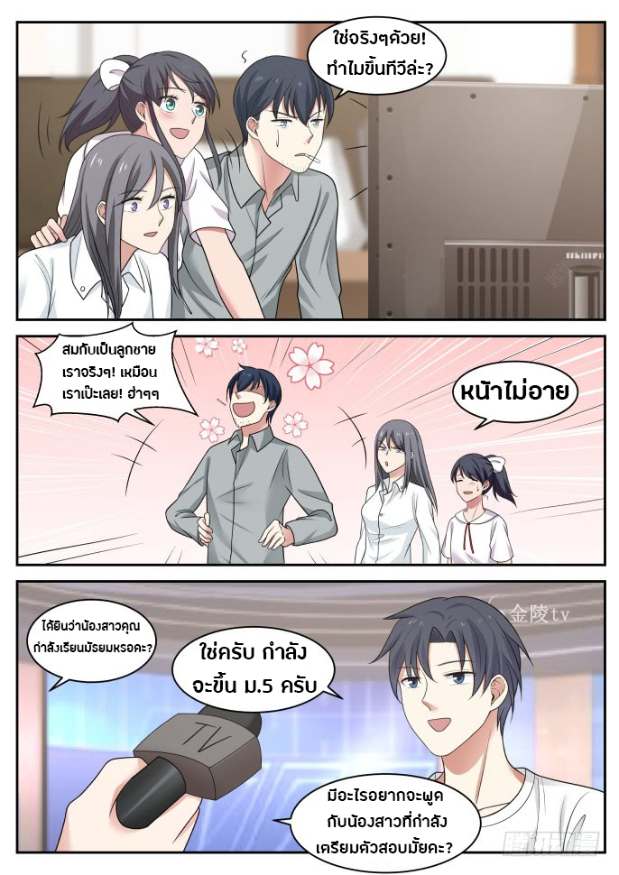 God student ตอนที่ 20 หน้า 7
