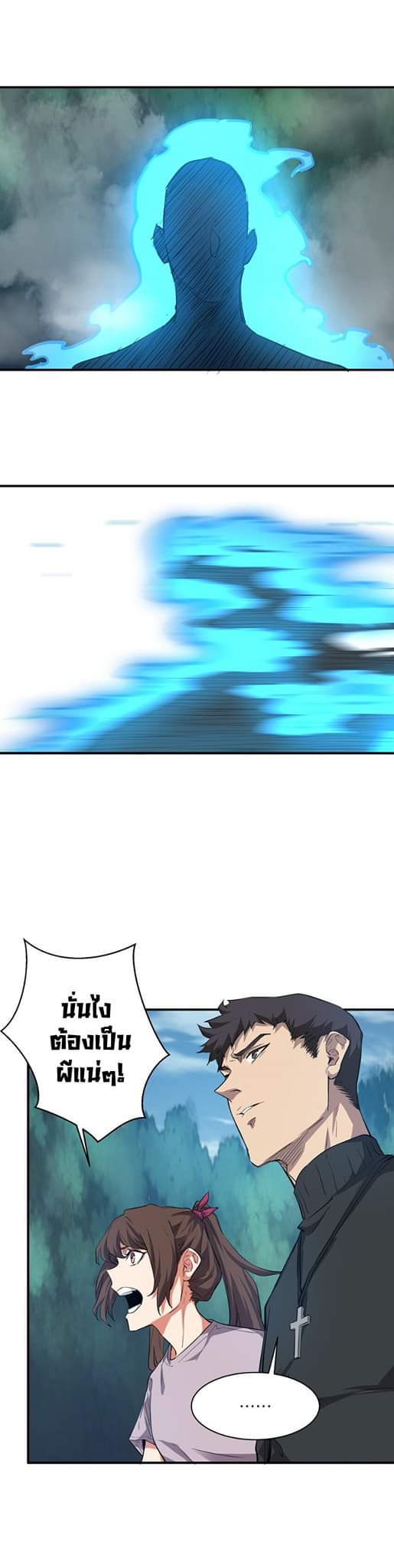 [ภัยพิบัติแห่งยุคสุดท้าย] ตอนที่ 27 หน้า 16