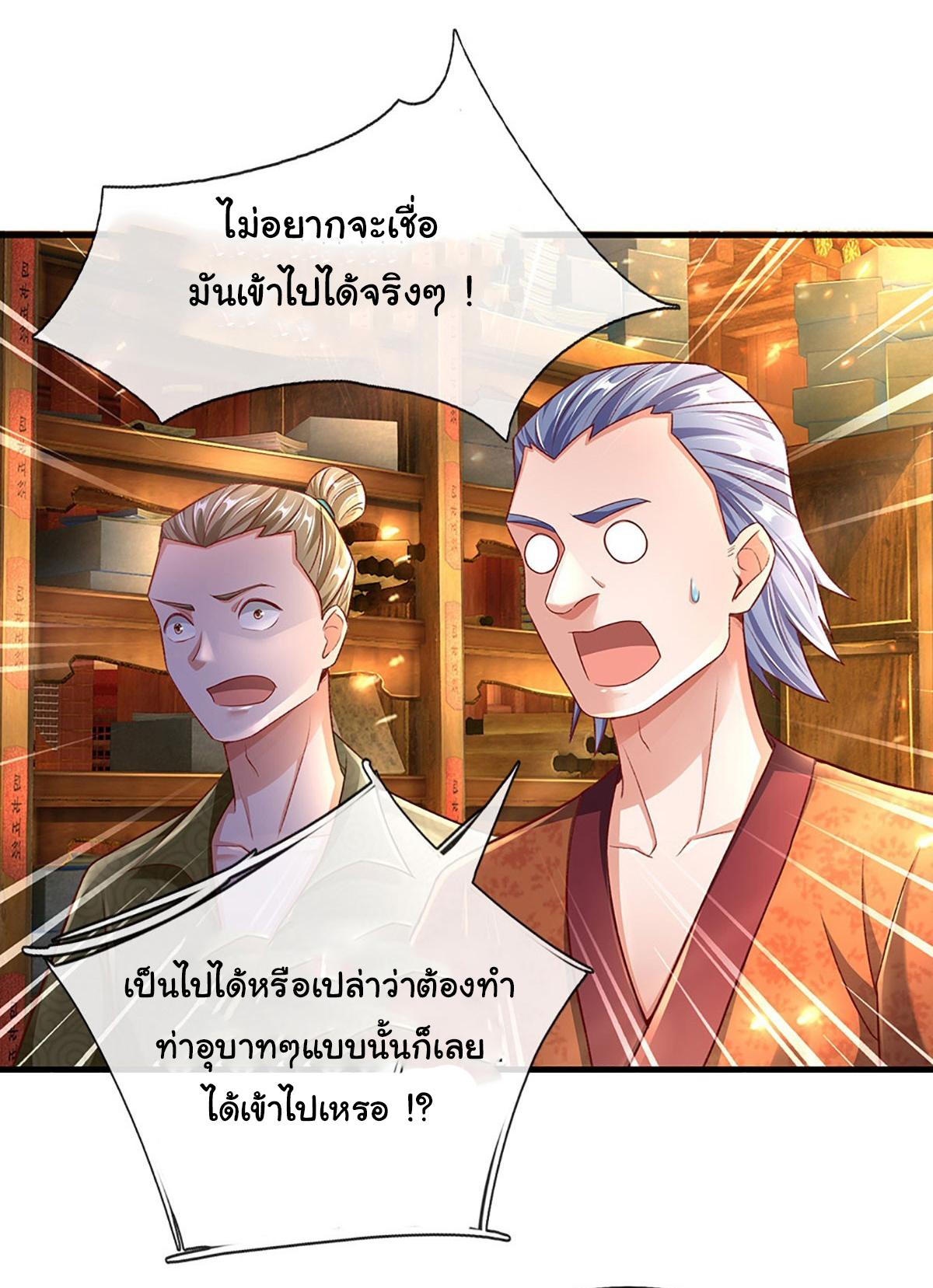 ยอดยุทธมารโอสถ ตอนที่ 32 หน้า 2