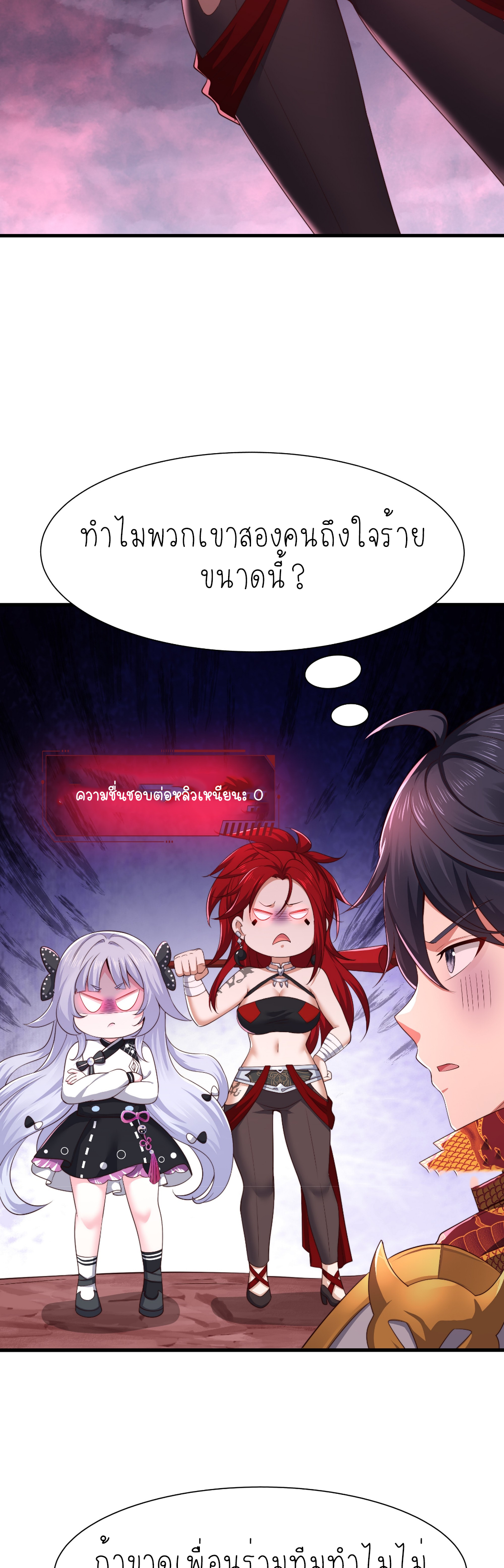 ตายในเกม เกิดใหม่ในร่างราชาปีศาจ ตอนที่ 16 หน้า 23