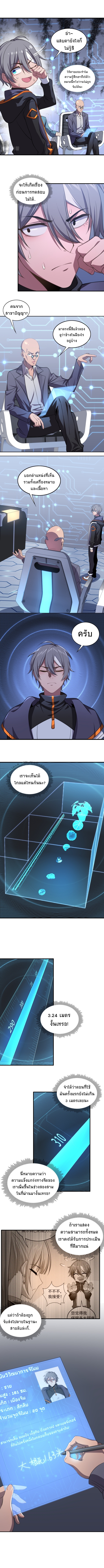 The Age Of Genes ตอนที่ 14 หน้า 2