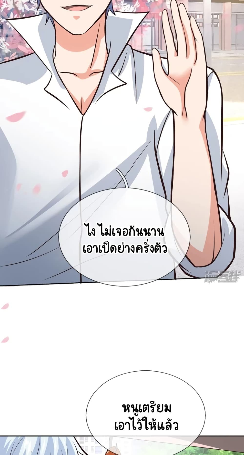 Master of the School Flower - อาจารย์ดอกไม้ประจำโรงเรียน ตอนที่ 3 หน้า 8