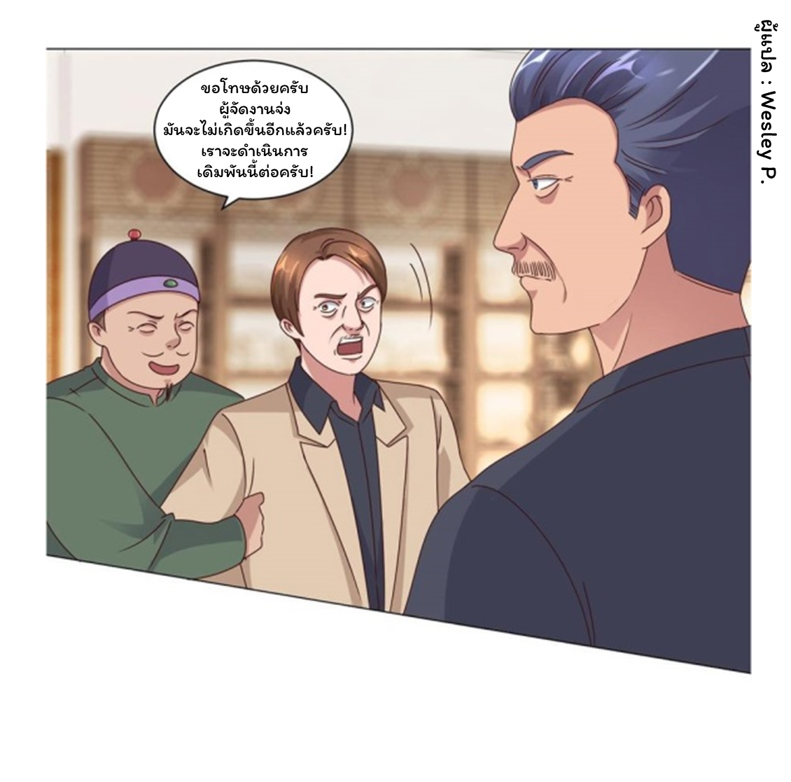 ระบบพระเจ้า ตอนที่ 79 หน้า 8