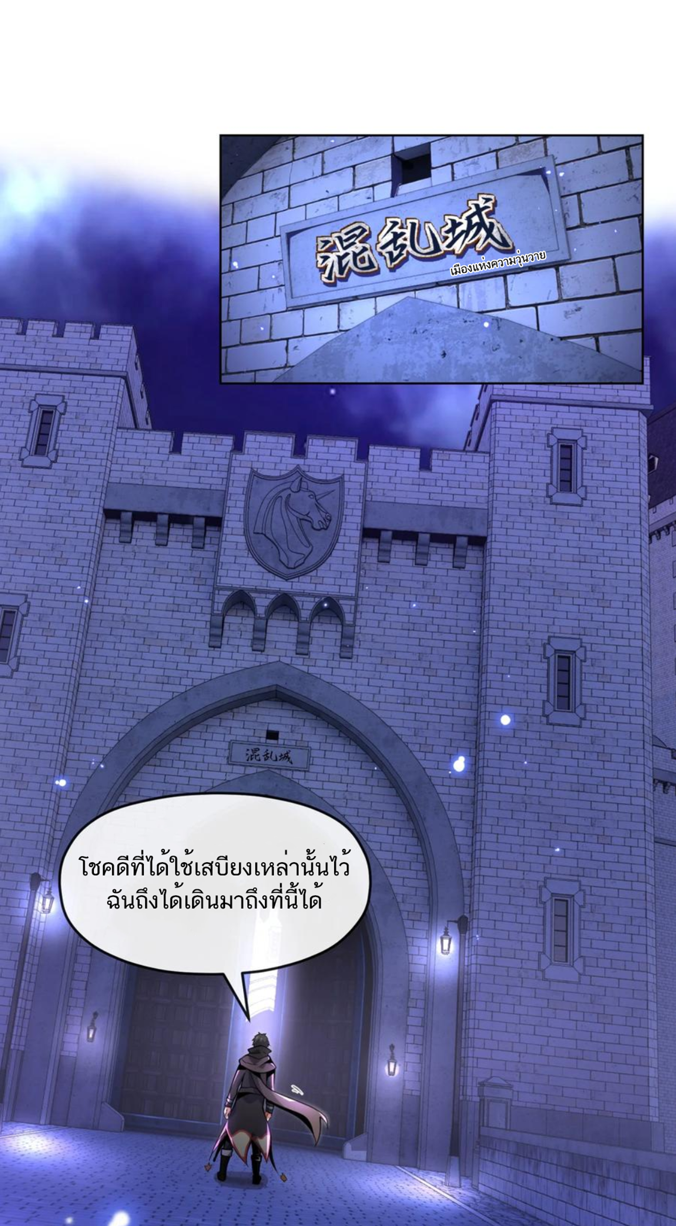 คนทั้งเซิฟก็เอาข้าไม่ลง !!? ตอนที่ 4 หน้า 8