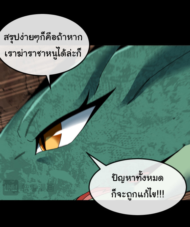 Reincarnated as the King of Beasts ตอนที่ 17 หน้า 10