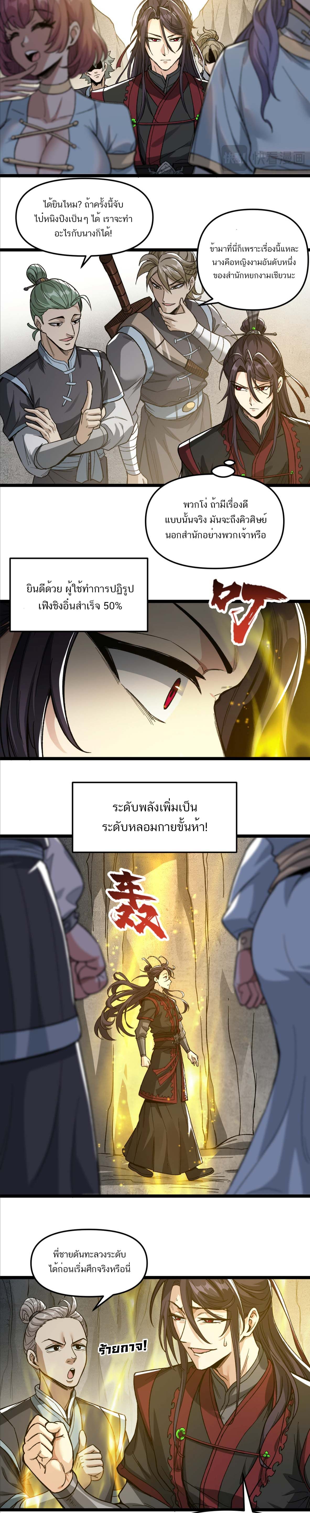 หากคนสวยใจร้าย เช่นนั้นก็เอานางมำเป็นเตาหลอมเสีย! ตอนที่ 2 หน้า 12