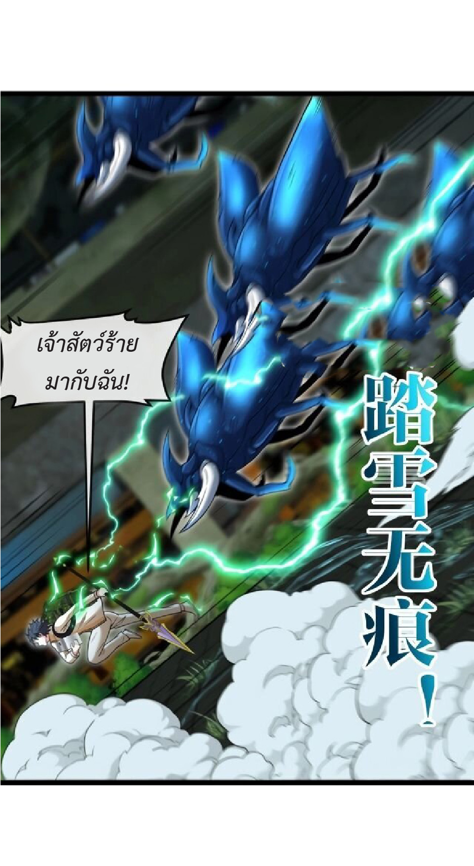 Super god system  ระบบสุดเทพ ตอนที่ 88 หน้า 34